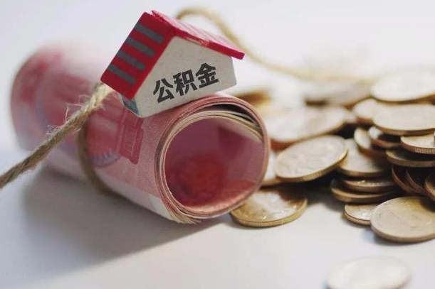 林州离职代办住房公积金（公积金是代缴的,离职证明哪个打）